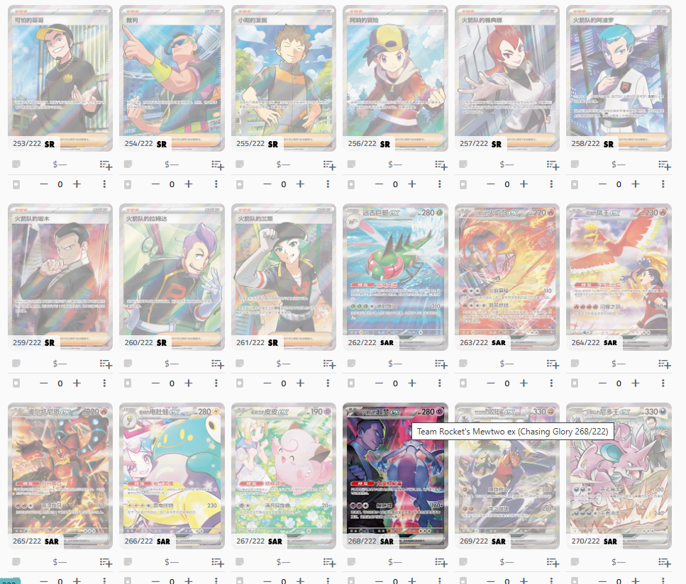 Chasing Glory Together Simplified Chinese Jumbo Booster Box