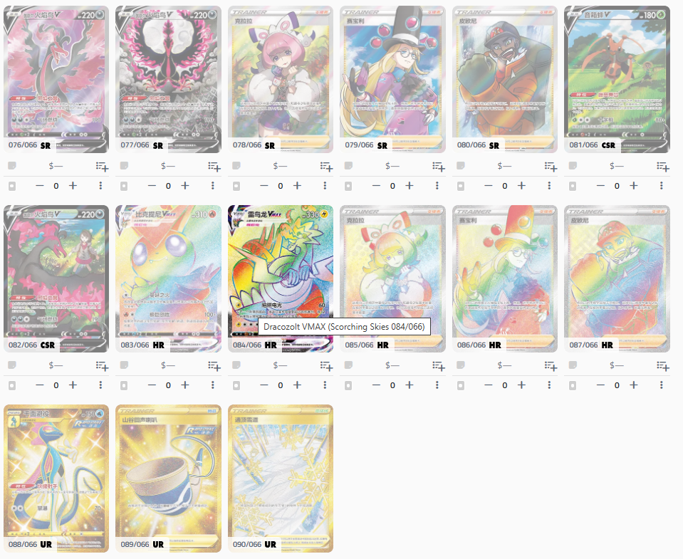 Pokemon Scorching Skies CS3.5C Simplified Chinese Enhanced Slim Booster Box
