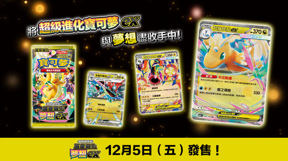 Mega Dream EX Chinese Booster Box