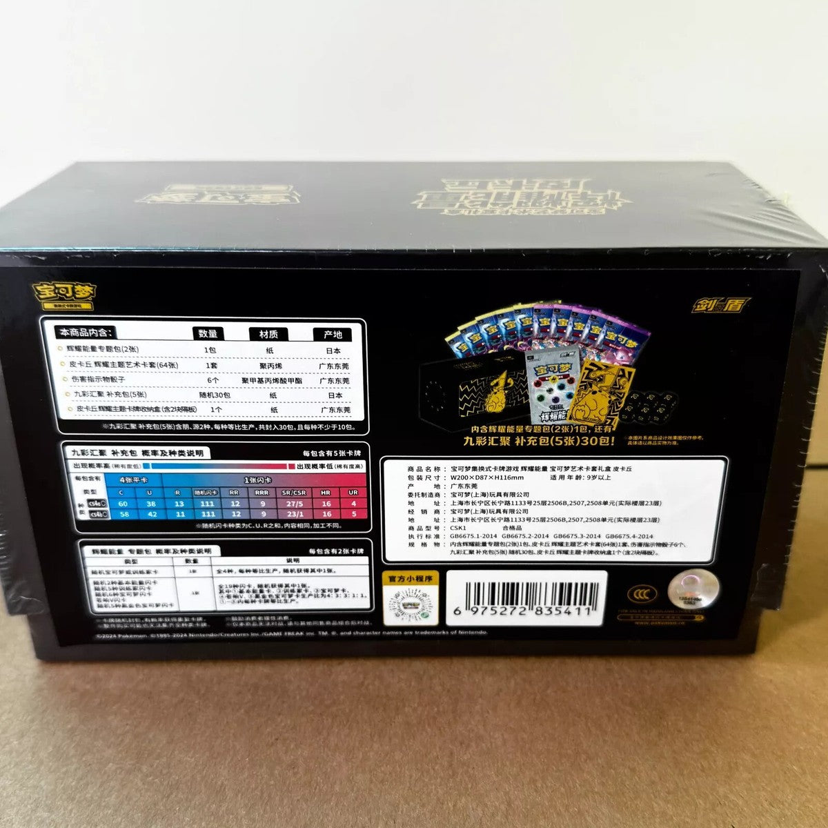 Pokemon Brilliant Energy - Black Gold Pikachu CSK1 Simplified Chinese Gift Box