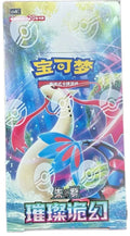 Pokemon chinese S&V brilliant illusions booster box